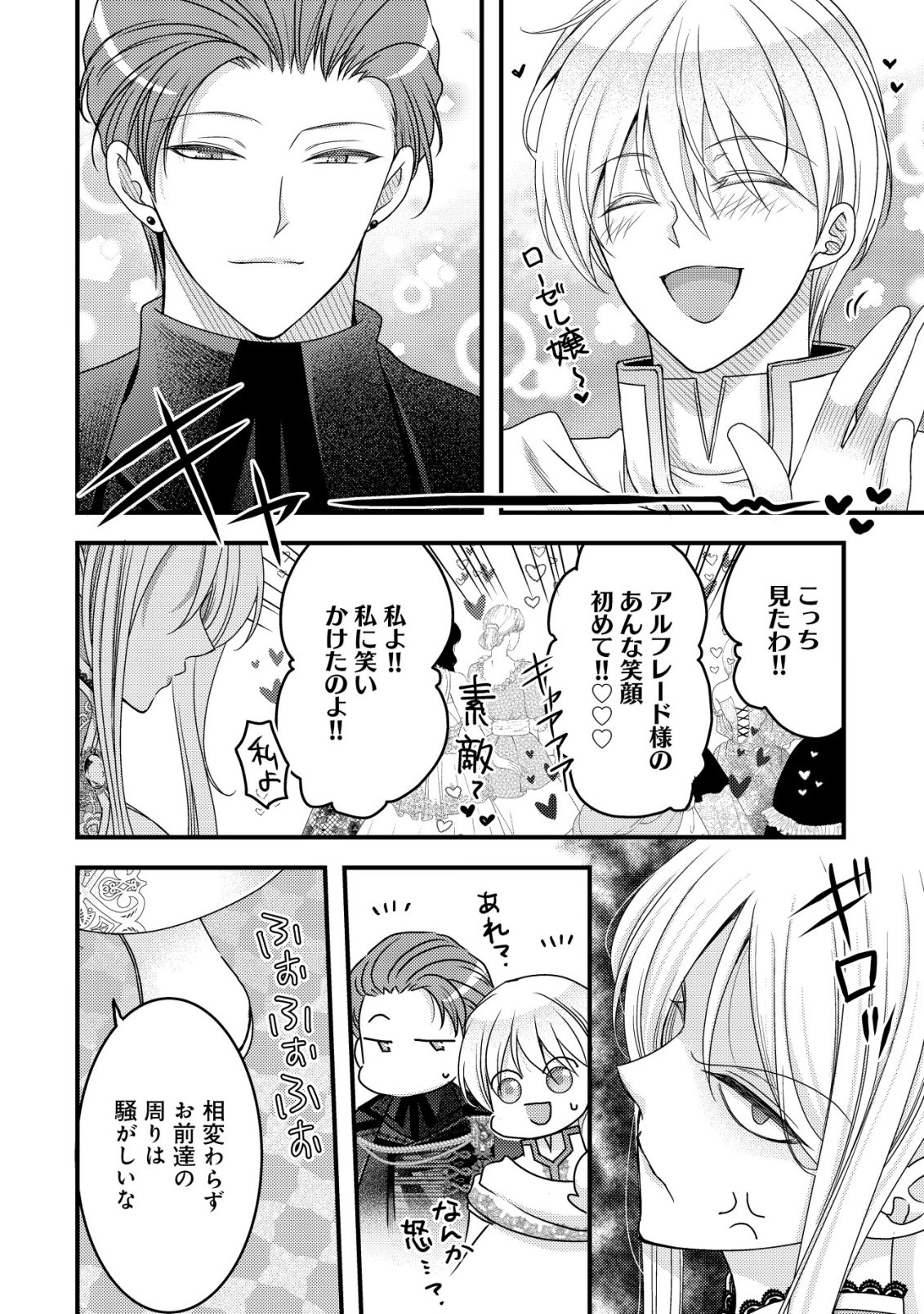 Tensei shita Onna Mafia wa Isekai de Heibon ni Kurashitai - Asashin Ikka no Hakushaku Reijou desu ga, Denshi to Akuma na Danchou ga Tsukimatottekimasu - Chapter 27 - Page 31