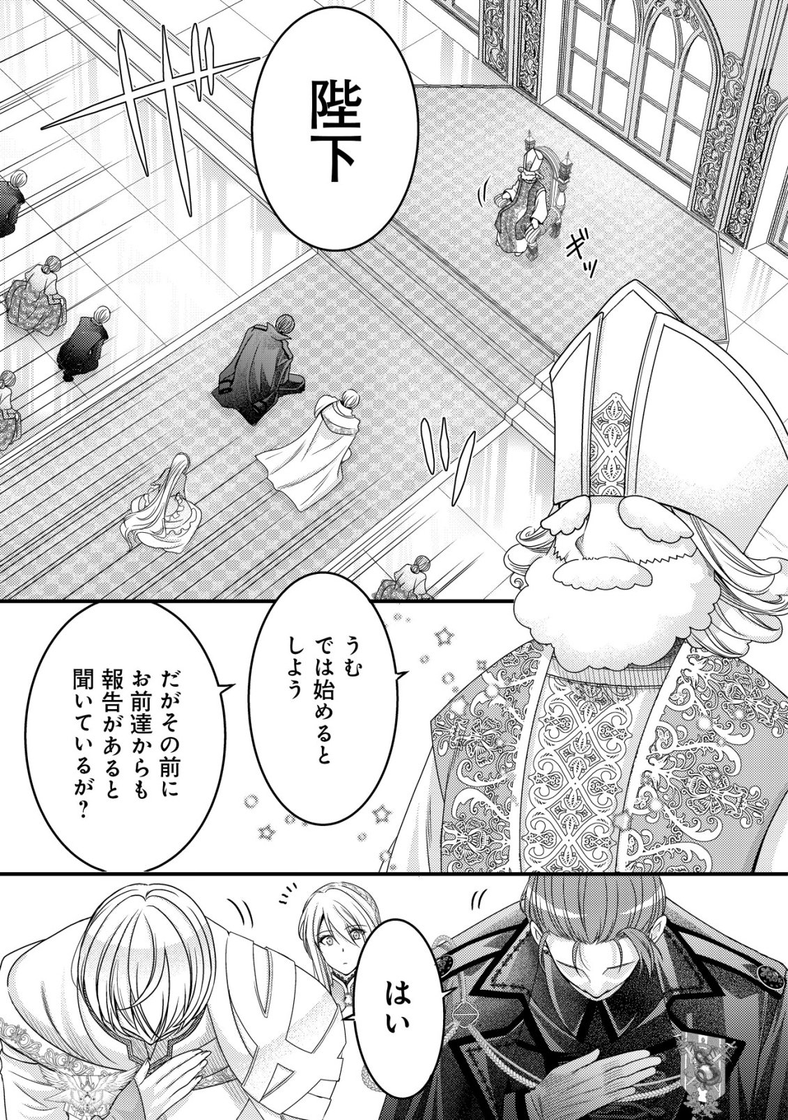 Tensei shita Onna Mafia wa Isekai de Heibon ni Kurashitai - Asashin Ikka no Hakushaku Reijou desu ga, Denshi to Akuma na Danchou ga Tsukimatottekimasu - Chapter 27 - Page 32