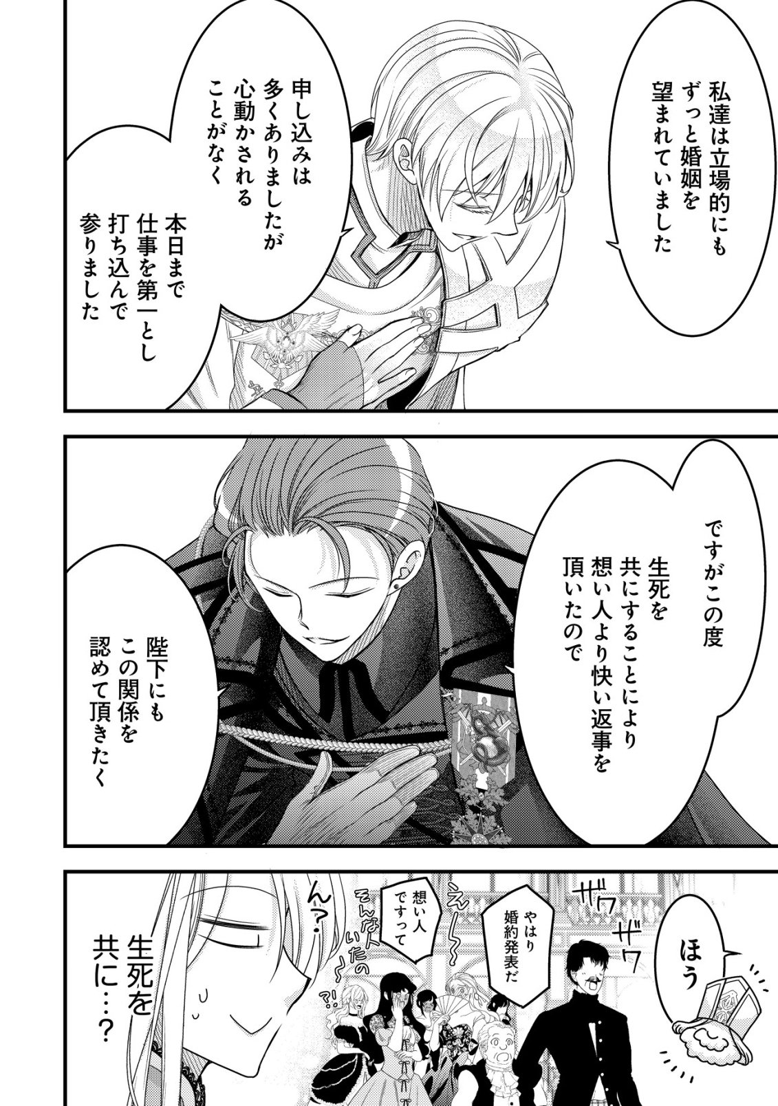 Tensei shita Onna Mafia wa Isekai de Heibon ni Kurashitai - Asashin Ikka no Hakushaku Reijou desu ga, Denshi to Akuma na Danchou ga Tsukimatottekimasu - Chapter 27 - Page 33