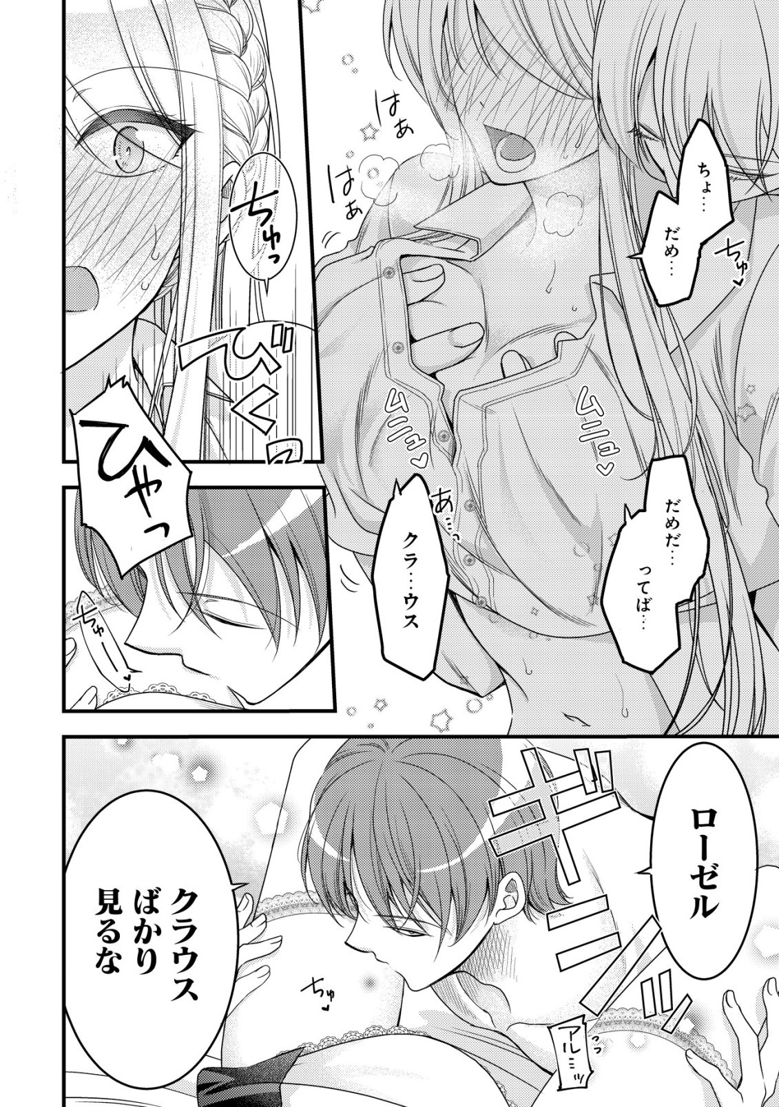 Tensei shita Onna Mafia wa Isekai de Heibon ni Kurashitai - Asashin Ikka no Hakushaku Reijou desu ga, Denshi to Akuma na Danchou ga Tsukimatottekimasu - Chapter 27 - Page 5