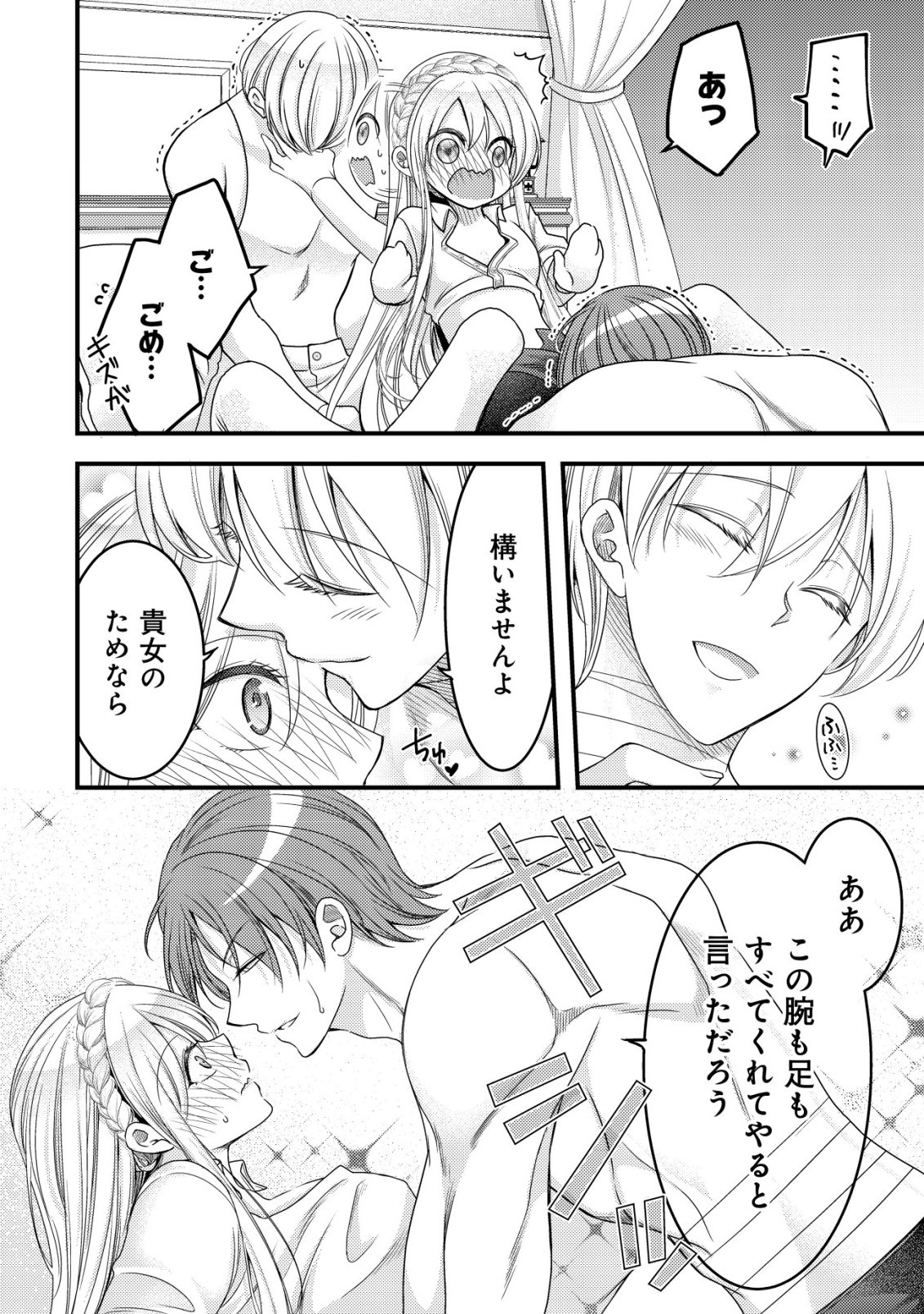 Tensei shita Onna Mafia wa Isekai de Heibon ni Kurashitai - Asashin Ikka no Hakushaku Reijou desu ga, Denshi to Akuma na Danchou ga Tsukimatottekimasu - Chapter 27 - Page 7