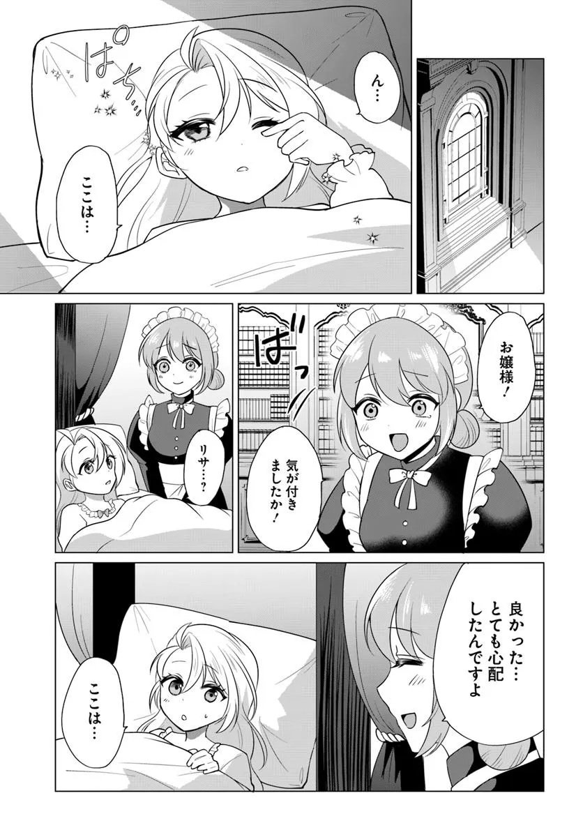 Tensei Shita Ore ga Kawaii Sugirunode, Aisare Kyara wo Mezashite Ganbarimasu - Chapter 10.1 - Page 1