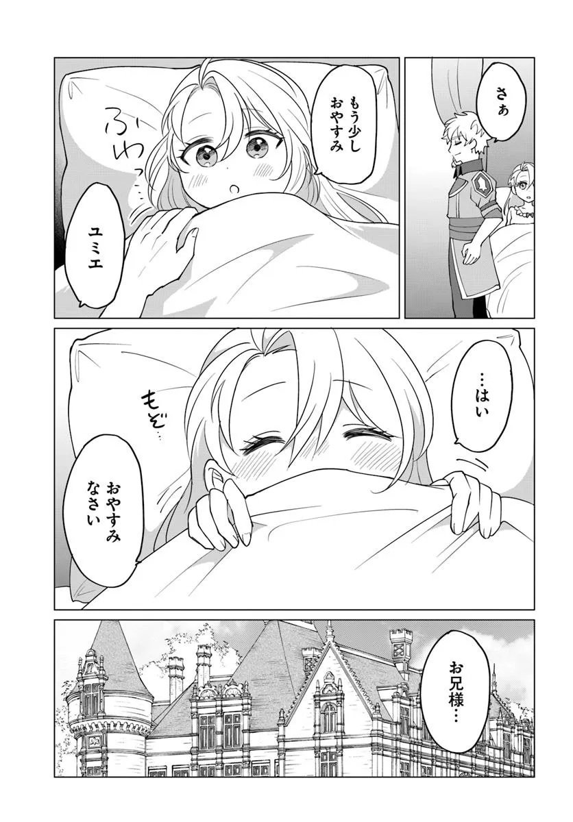 Tensei Shita Ore ga Kawaii Sugirunode, Aisare Kyara wo Mezashite Ganbarimasu - Chapter 10.1 - Page 11