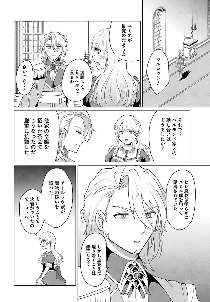 Tensei Shita Ore ga Kawaii Sugirunode, Aisare Kyara wo Mezashite Ganbarimasu - Chapter 10.1 - Page 12