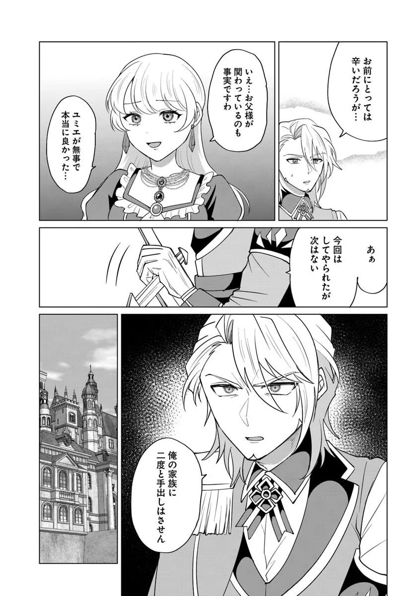 Tensei Shita Ore ga Kawaii Sugirunode, Aisare Kyara wo Mezashite Ganbarimasu - Chapter 10.1 - Page 13