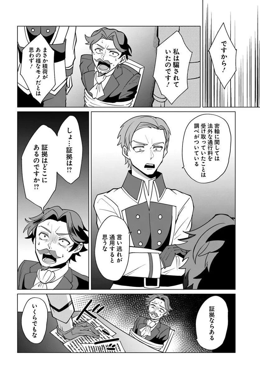 Tensei Shita Ore ga Kawaii Sugirunode, Aisare Kyara wo Mezashite Ganbarimasu - Chapter 10.1 - Page 14