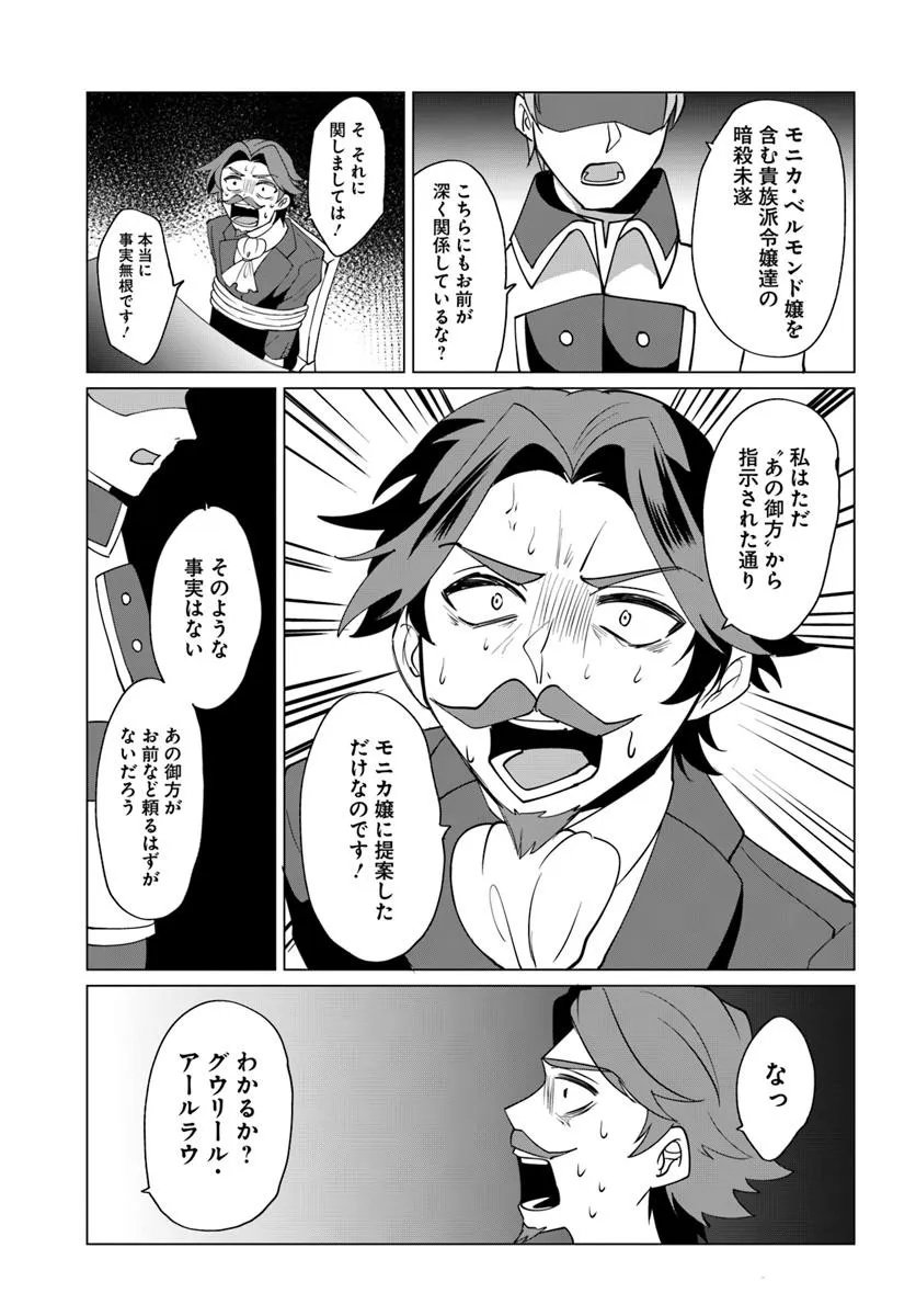 Tensei Shita Ore ga Kawaii Sugirunode, Aisare Kyara wo Mezashite Ganbarimasu - Chapter 10.1 - Page 15