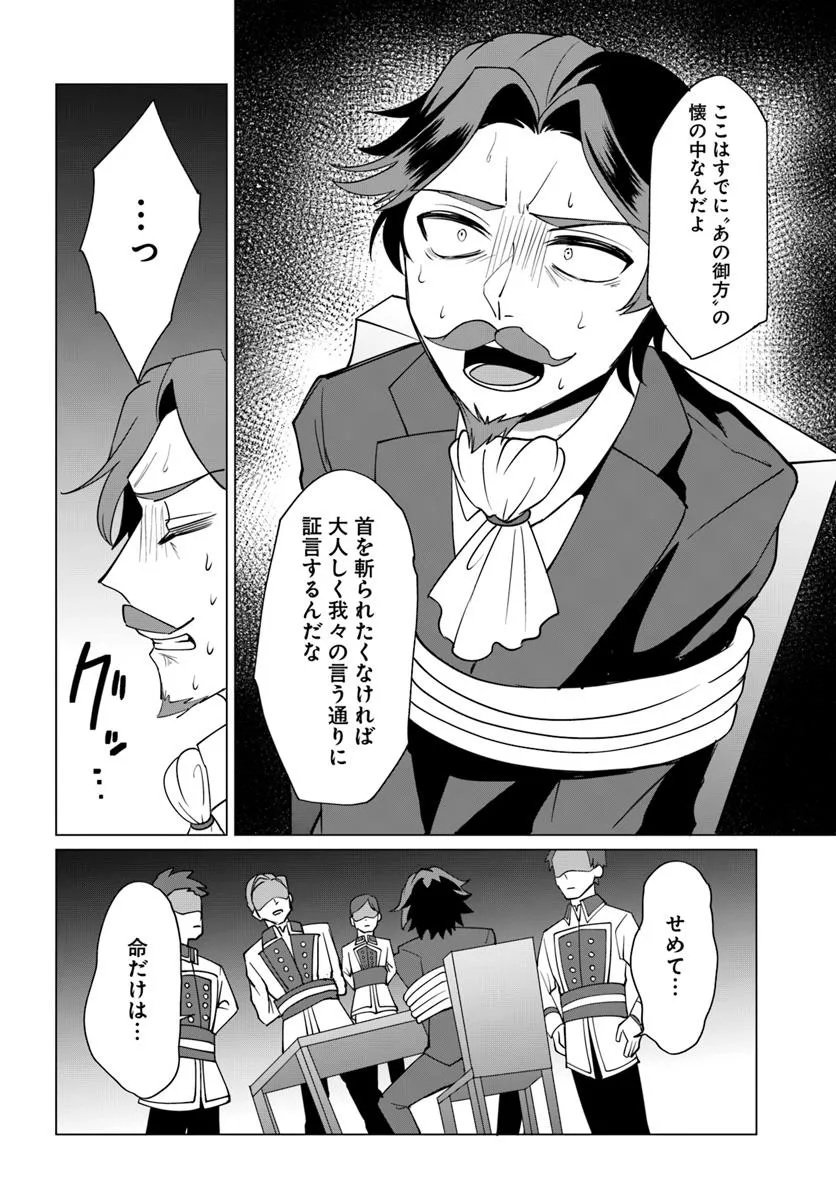 Tensei Shita Ore ga Kawaii Sugirunode, Aisare Kyara wo Mezashite Ganbarimasu - Chapter 10.1 - Page 16