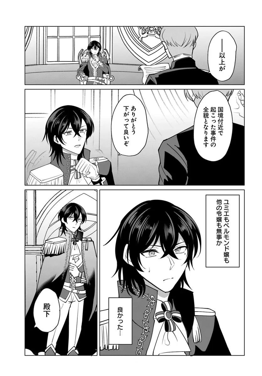 Tensei Shita Ore ga Kawaii Sugirunode, Aisare Kyara wo Mezashite Ganbarimasu - Chapter 10.1 - Page 17