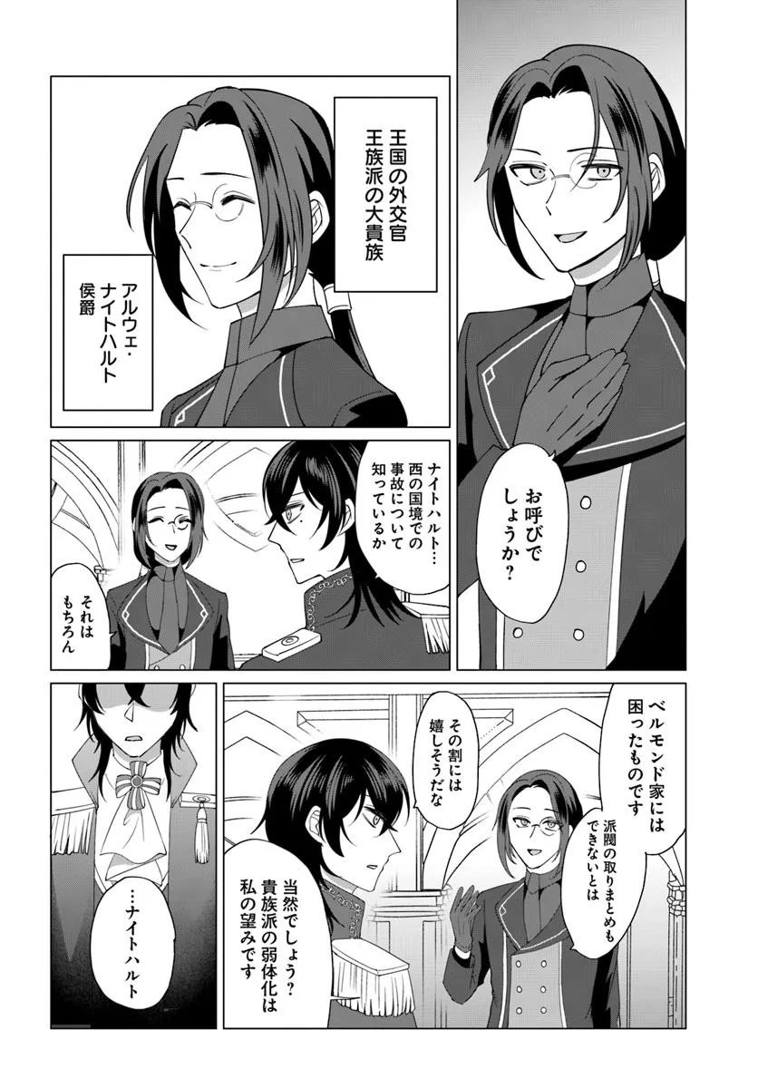 Tensei Shita Ore ga Kawaii Sugirunode, Aisare Kyara wo Mezashite Ganbarimasu - Chapter 10.1 - Page 18