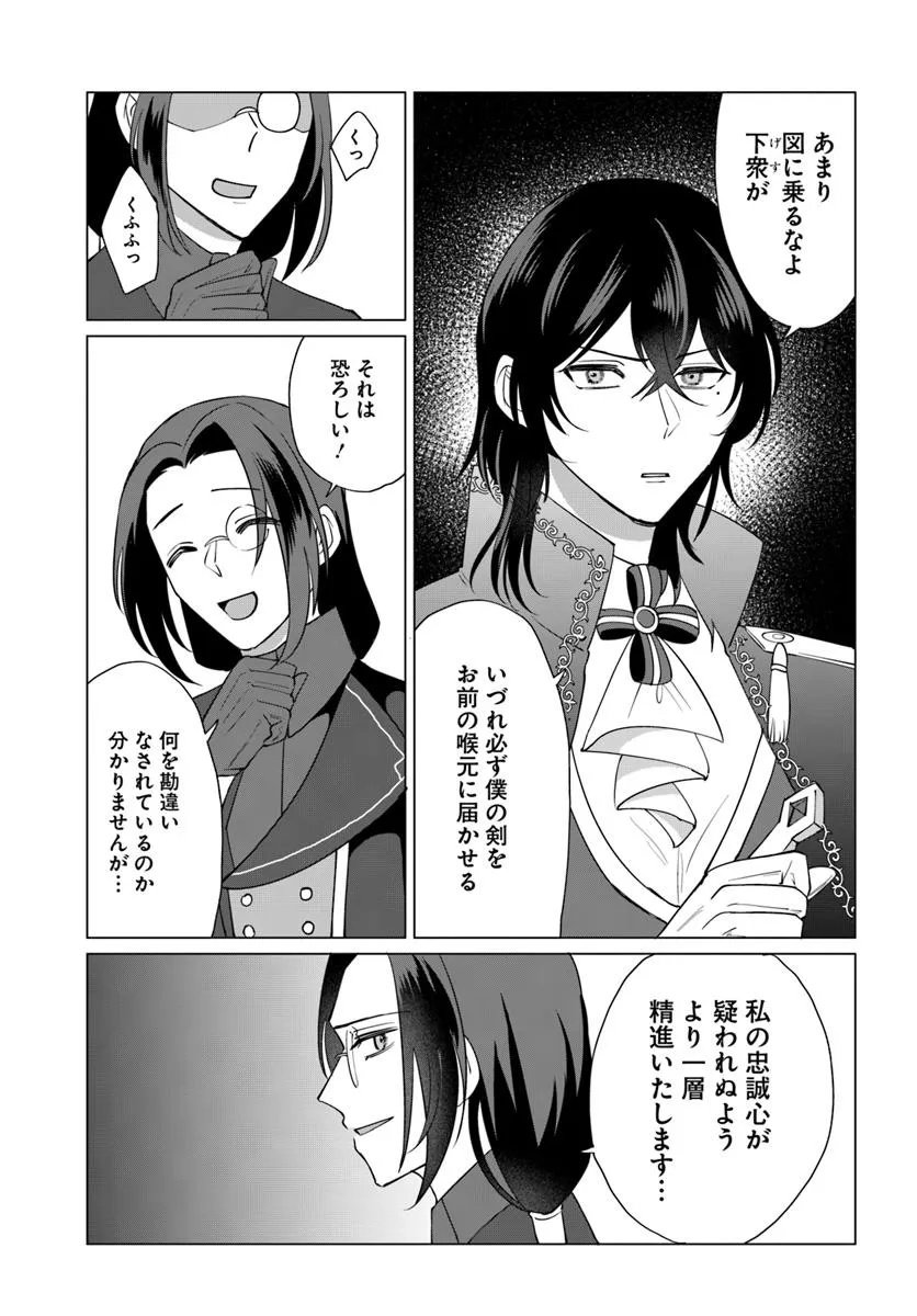 Tensei Shita Ore ga Kawaii Sugirunode, Aisare Kyara wo Mezashite Ganbarimasu - Chapter 10.1 - Page 19