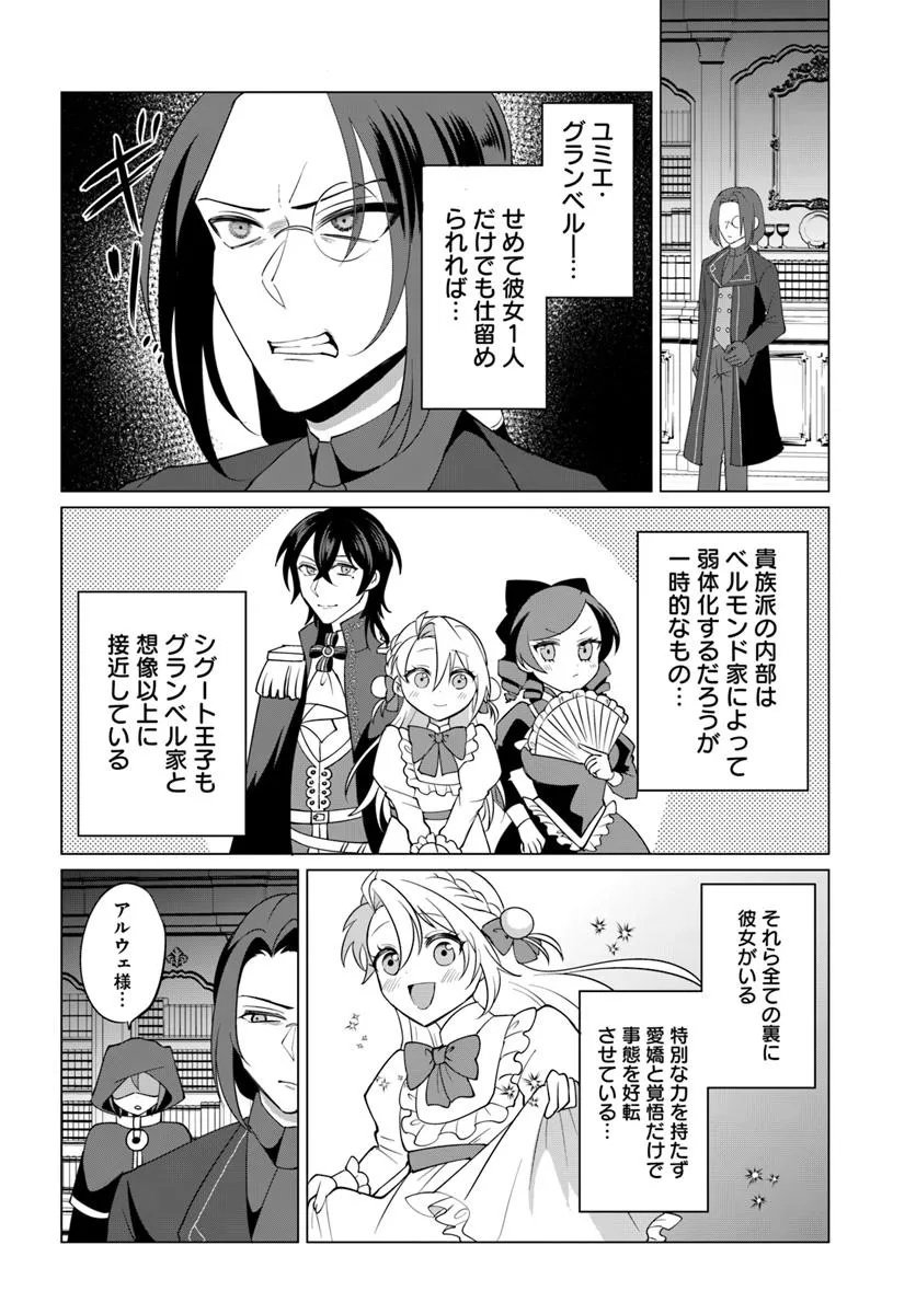 Tensei Shita Ore ga Kawaii Sugirunode, Aisare Kyara wo Mezashite Ganbarimasu - Chapter 10.1 - Page 20