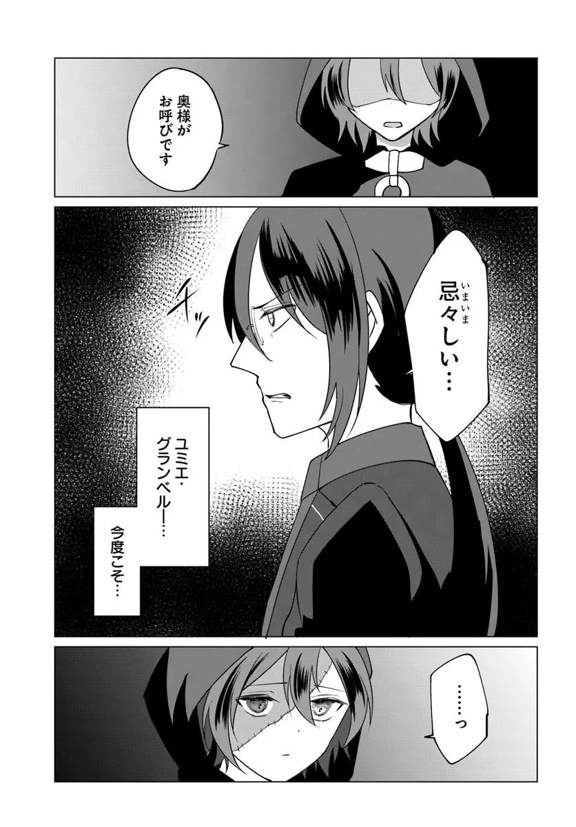 Tensei Shita Ore ga Kawaii Sugirunode, Aisare Kyara wo Mezashite Ganbarimasu - Chapter 10.1 - Page 21