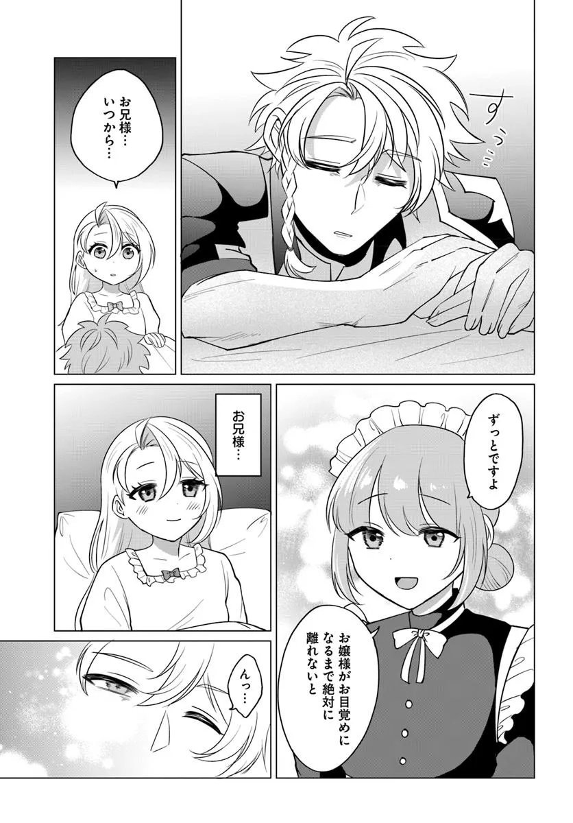 Tensei Shita Ore ga Kawaii Sugirunode, Aisare Kyara wo Mezashite Ganbarimasu - Chapter 10.1 - Page 3