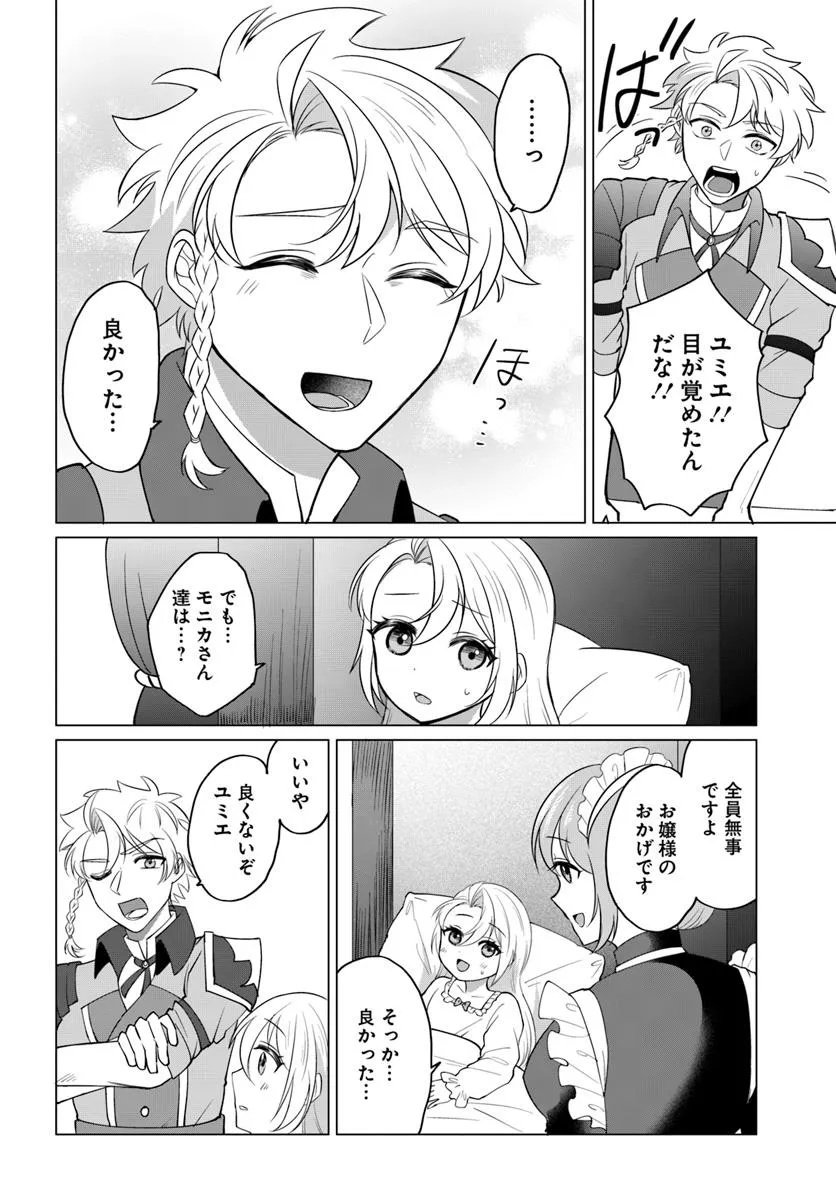 Tensei Shita Ore ga Kawaii Sugirunode, Aisare Kyara wo Mezashite Ganbarimasu - Chapter 10.1 - Page 4