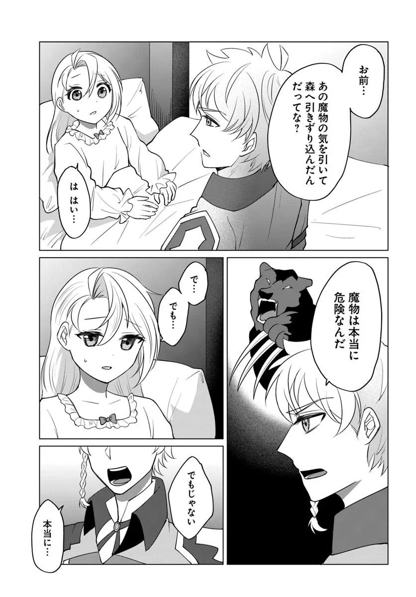 Tensei Shita Ore ga Kawaii Sugirunode, Aisare Kyara wo Mezashite Ganbarimasu - Chapter 10.1 - Page 5