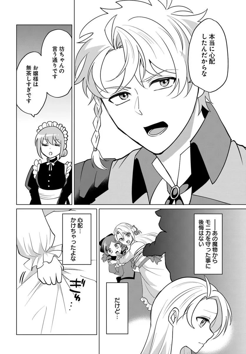 Tensei Shita Ore ga Kawaii Sugirunode, Aisare Kyara wo Mezashite Ganbarimasu - Chapter 10.1 - Page 6