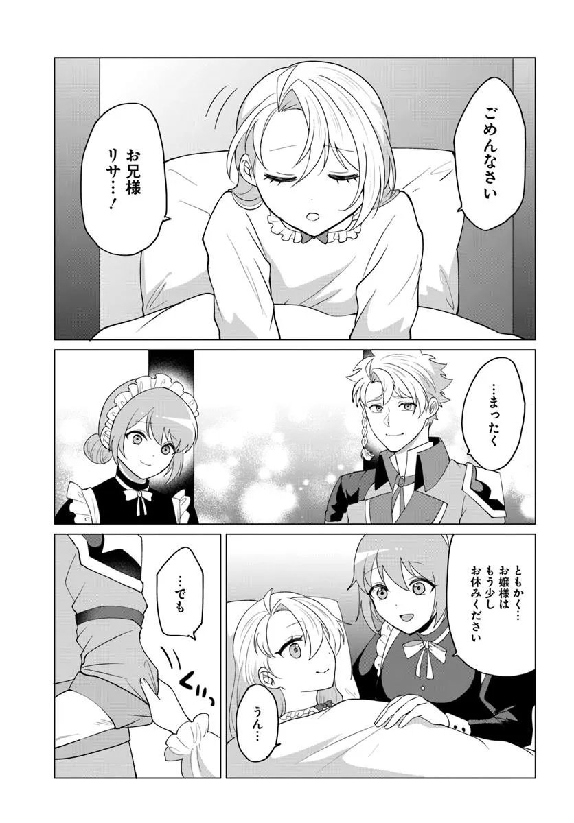 Tensei Shita Ore ga Kawaii Sugirunode, Aisare Kyara wo Mezashite Ganbarimasu - Chapter 10.1 - Page 7