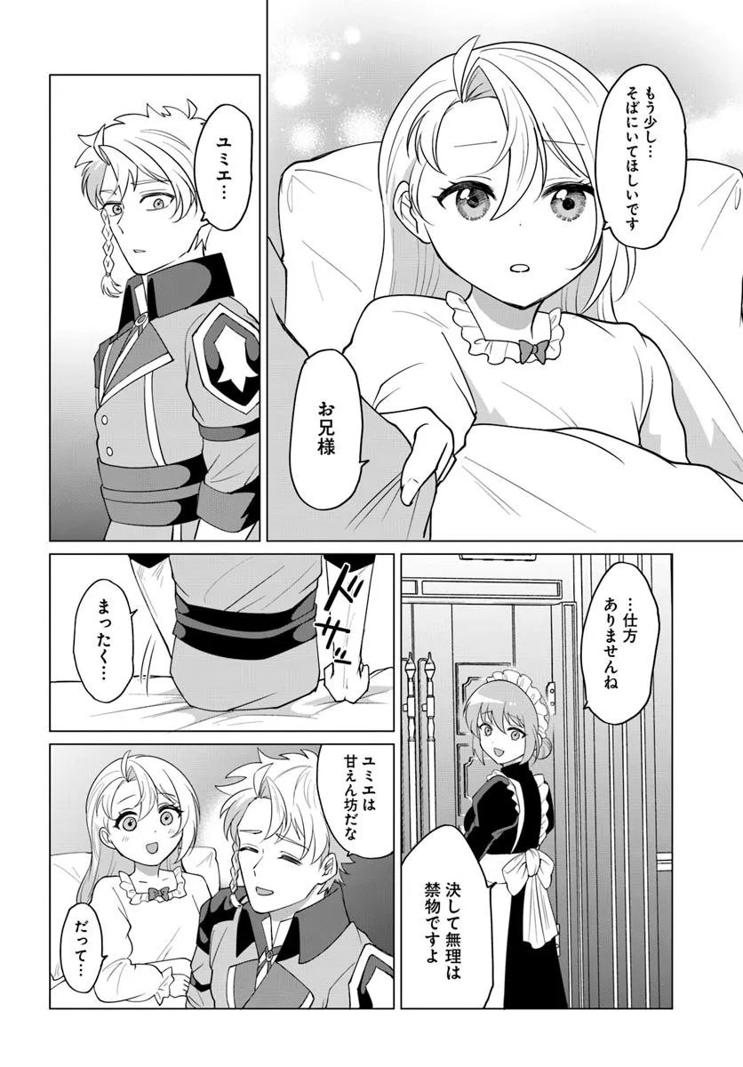 Tensei Shita Ore ga Kawaii Sugirunode, Aisare Kyara wo Mezashite Ganbarimasu - Chapter 10.1 - Page 8