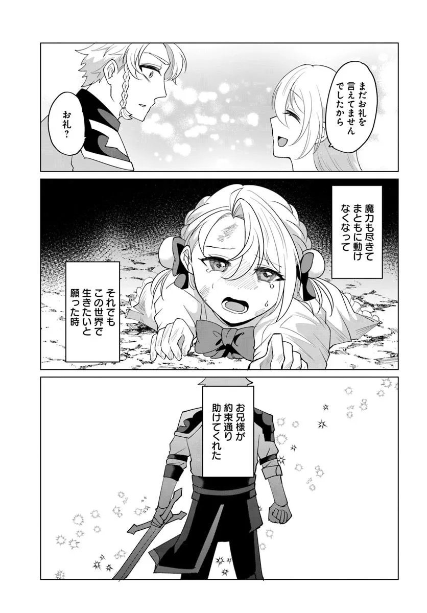 Tensei Shita Ore ga Kawaii Sugirunode, Aisare Kyara wo Mezashite Ganbarimasu - Chapter 10.1 - Page 9