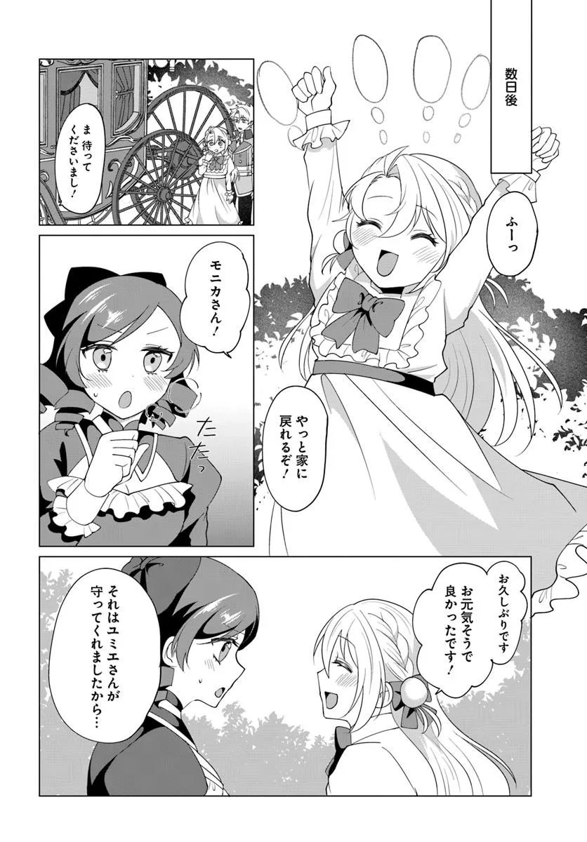 Tensei Shita Ore ga Kawaii Sugirunode, Aisare Kyara wo Mezashite Ganbarimasu - Chapter 10.2 - Page 1