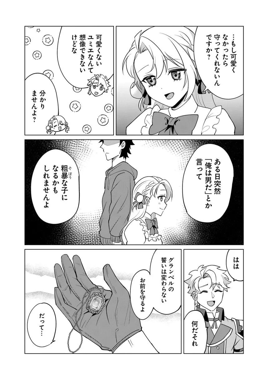 Tensei Shita Ore ga Kawaii Sugirunode, Aisare Kyara wo Mezashite Ganbarimasu - Chapter 10.2 - Page 10