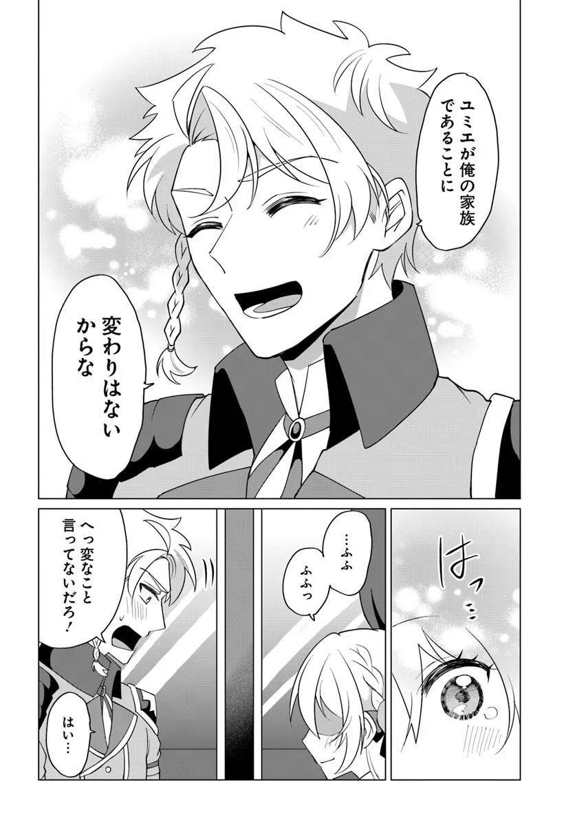 Tensei Shita Ore ga Kawaii Sugirunode, Aisare Kyara wo Mezashite Ganbarimasu - Chapter 10.2 - Page 11