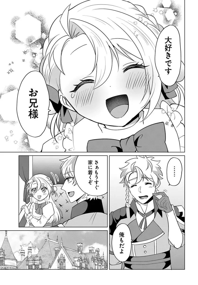 Tensei Shita Ore ga Kawaii Sugirunode, Aisare Kyara wo Mezashite Ganbarimasu - Chapter 10.2 - Page 12