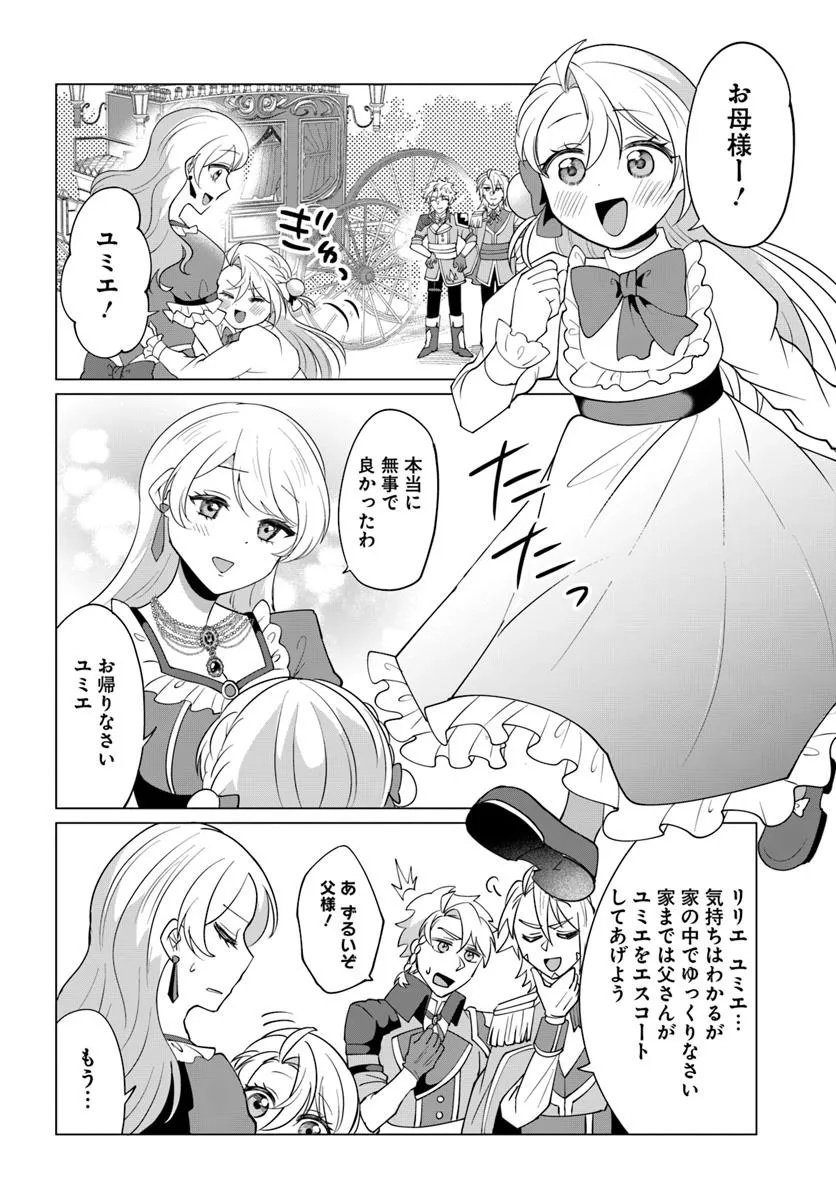 Tensei Shita Ore ga Kawaii Sugirunode, Aisare Kyara wo Mezashite Ganbarimasu - Chapter 10.2 - Page 13