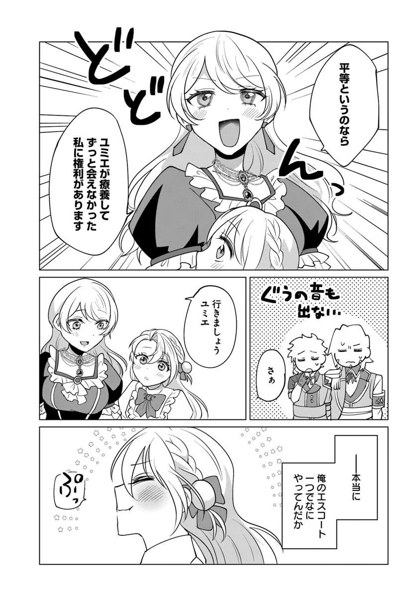 Tensei Shita Ore ga Kawaii Sugirunode, Aisare Kyara wo Mezashite Ganbarimasu - Chapter 10.2 - Page 14