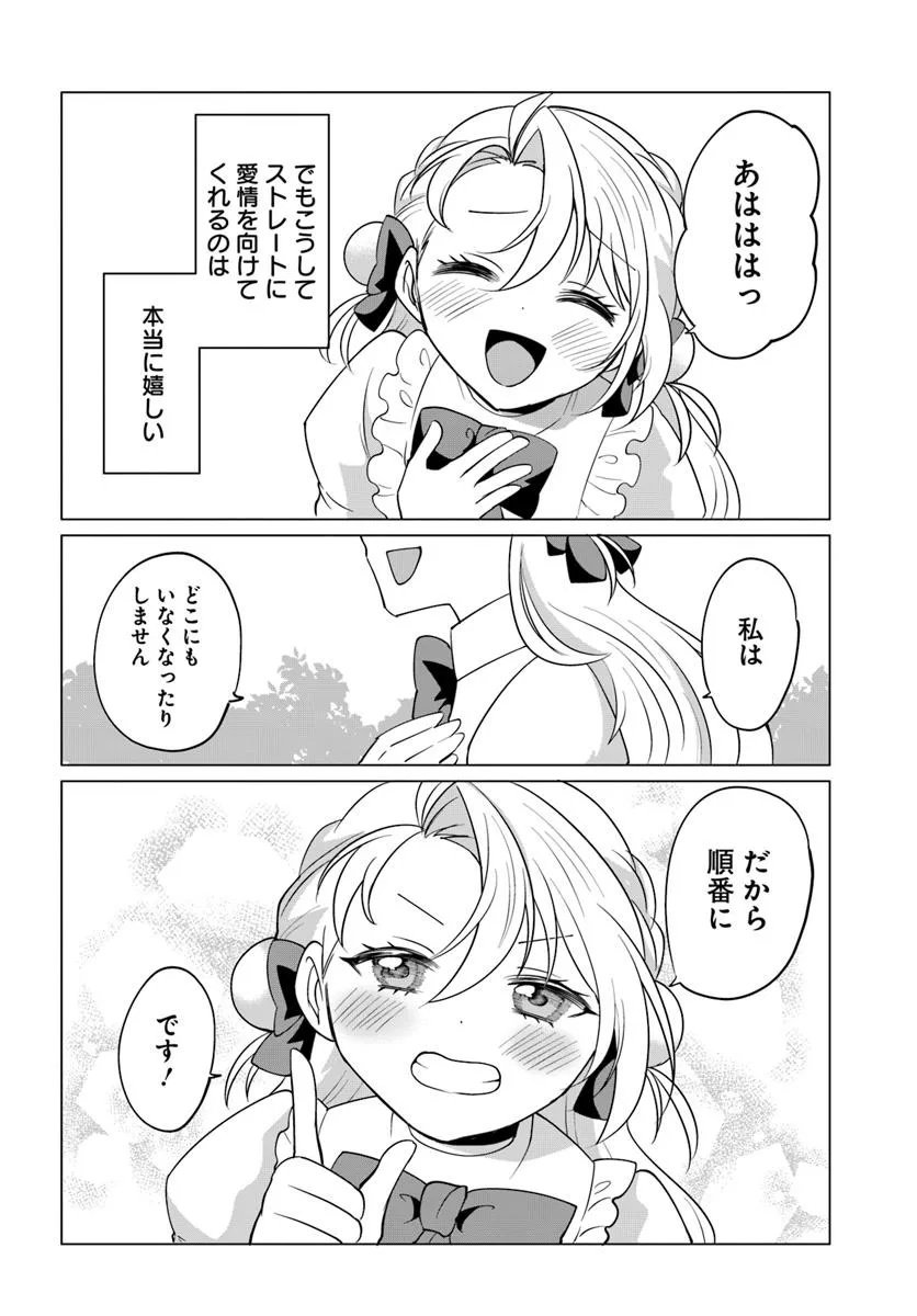 Tensei Shita Ore ga Kawaii Sugirunode, Aisare Kyara wo Mezashite Ganbarimasu - Chapter 10.2 - Page 15