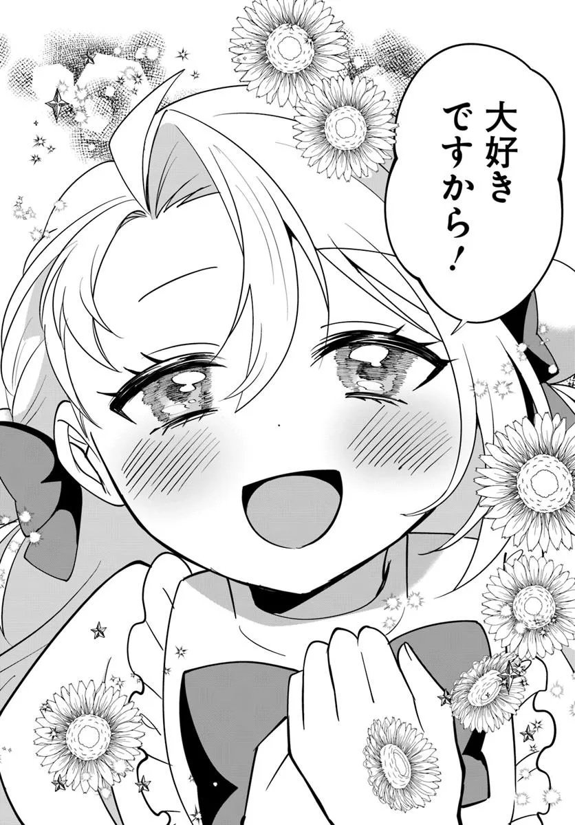 Tensei Shita Ore ga Kawaii Sugirunode, Aisare Kyara wo Mezashite Ganbarimasu - Chapter 10.2 - Page 17