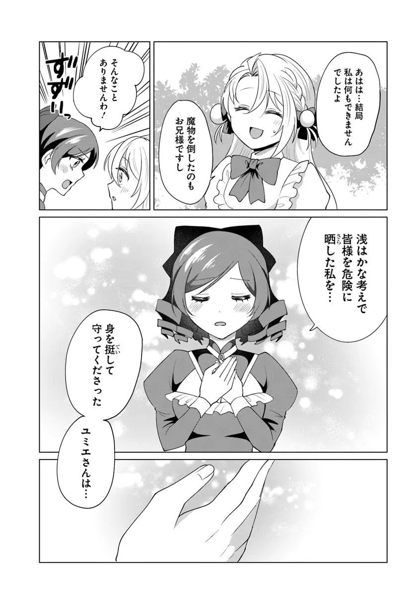 Tensei Shita Ore ga Kawaii Sugirunode, Aisare Kyara wo Mezashite Ganbarimasu - Chapter 10.2 - Page 2