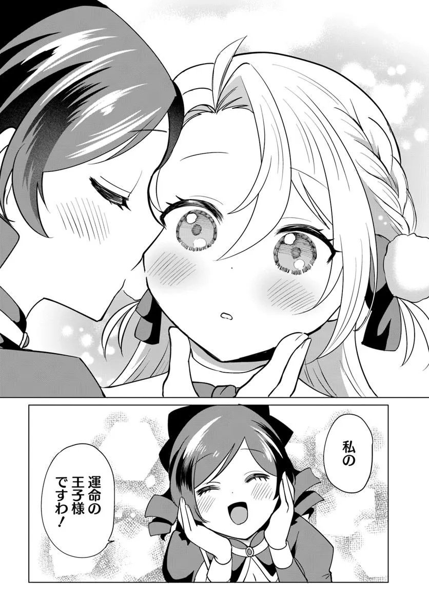 Tensei Shita Ore ga Kawaii Sugirunode, Aisare Kyara wo Mezashite Ganbarimasu - Chapter 10.2 - Page 3