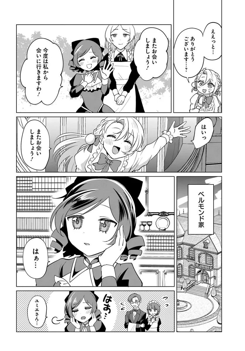 Tensei Shita Ore ga Kawaii Sugirunode, Aisare Kyara wo Mezashite Ganbarimasu - Chapter 10.2 - Page 5