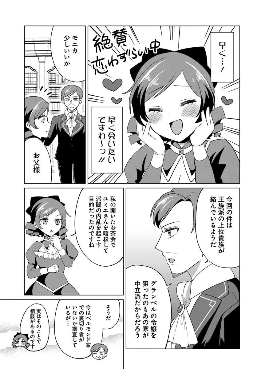 Tensei Shita Ore ga Kawaii Sugirunode, Aisare Kyara wo Mezashite Ganbarimasu - Chapter 10.2 - Page 6