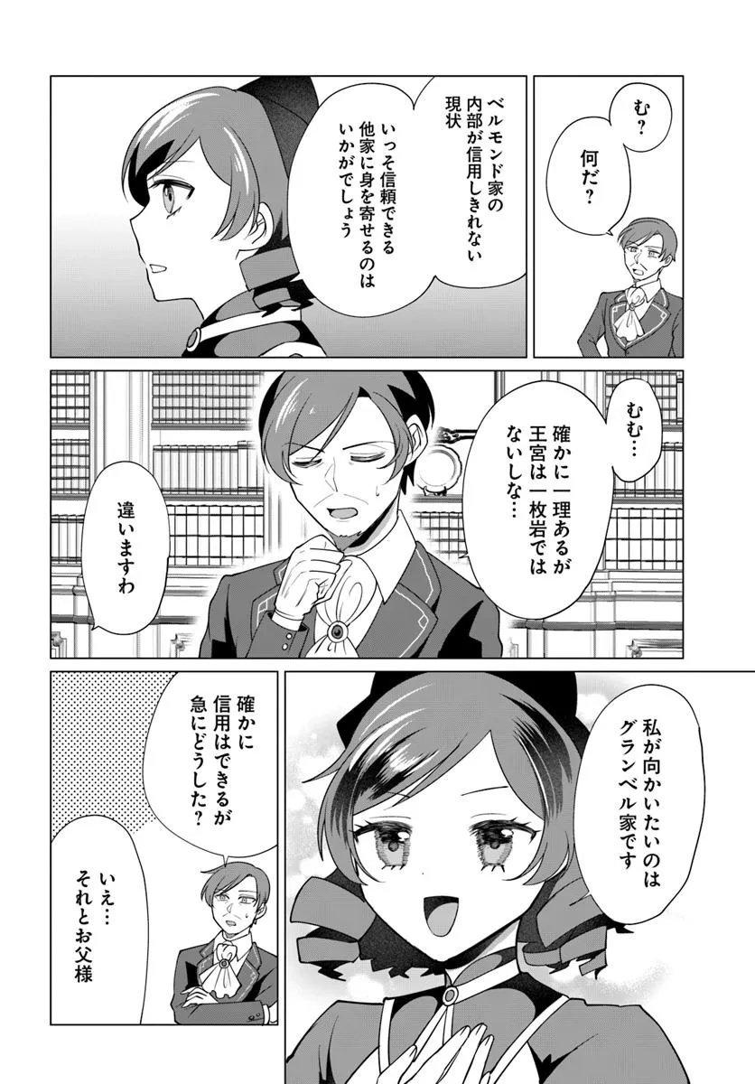 Tensei Shita Ore ga Kawaii Sugirunode, Aisare Kyara wo Mezashite Ganbarimasu - Chapter 10.2 - Page 7