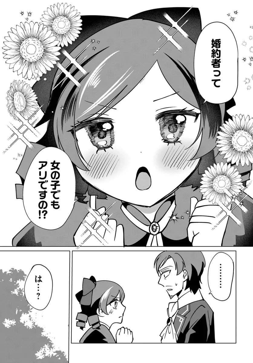 Tensei Shita Ore ga Kawaii Sugirunode, Aisare Kyara wo Mezashite Ganbarimasu - Chapter 10.2 - Page 8