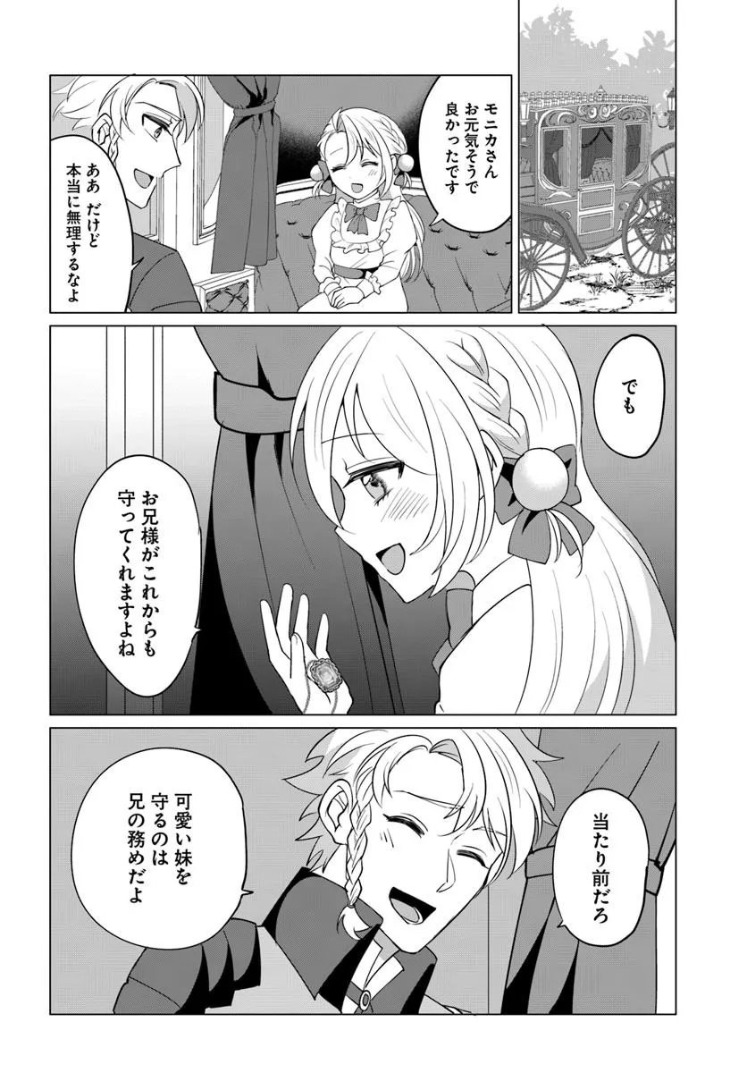 Tensei Shita Ore ga Kawaii Sugirunode, Aisare Kyara wo Mezashite Ganbarimasu - Chapter 10.2 - Page 9