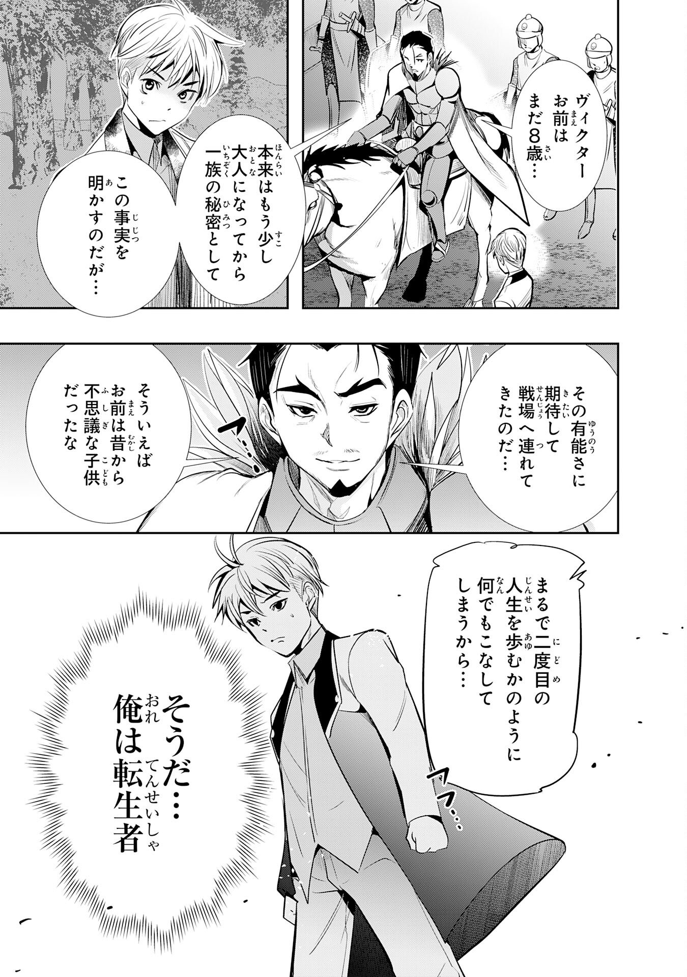 Tensei Shita Saki wa Jigoku Deshita - Chapter 1 - Page 11