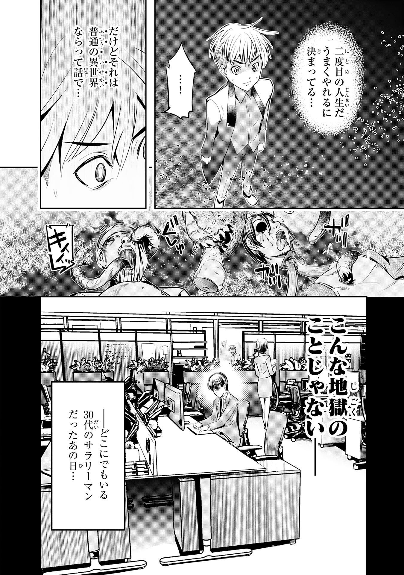 Tensei Shita Saki wa Jigoku Deshita - Chapter 1 - Page 12
