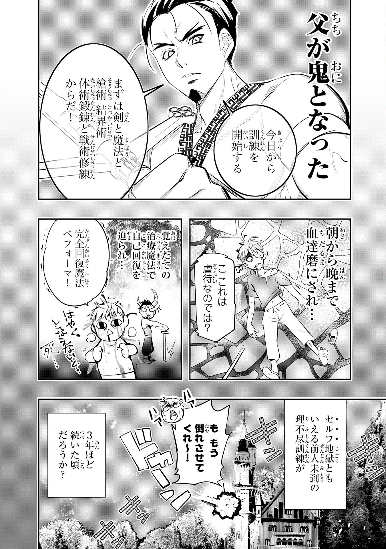 Tensei Shita Saki wa Jigoku Deshita - Chapter 1 - Page 18