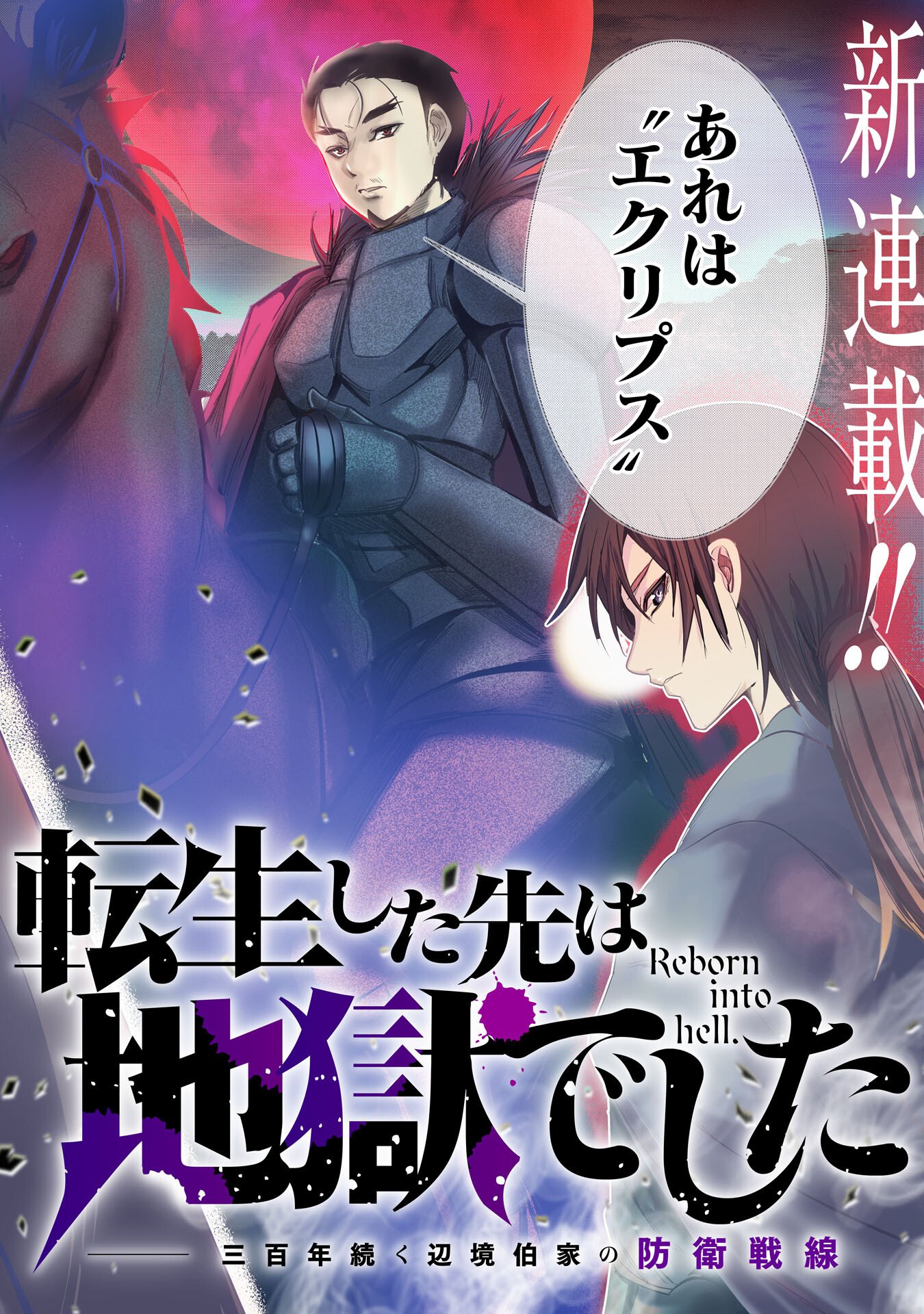 Tensei Shita Saki wa Jigoku Deshita - Chapter 1 - Page 2