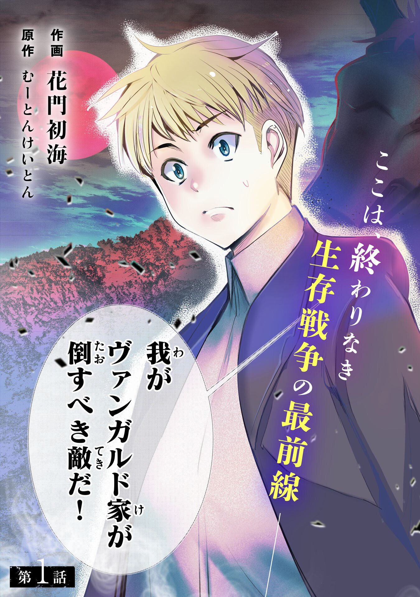 Tensei Shita Saki wa Jigoku Deshita - Chapter 1 - Page 3