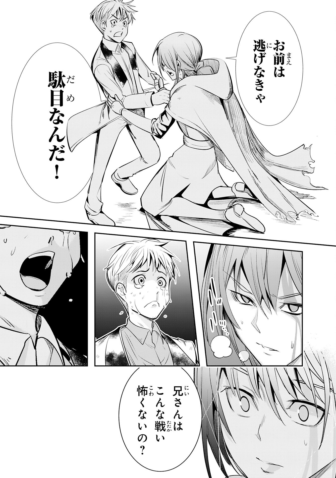 Tensei Shita Saki wa Jigoku Deshita - Chapter 1 - Page 43