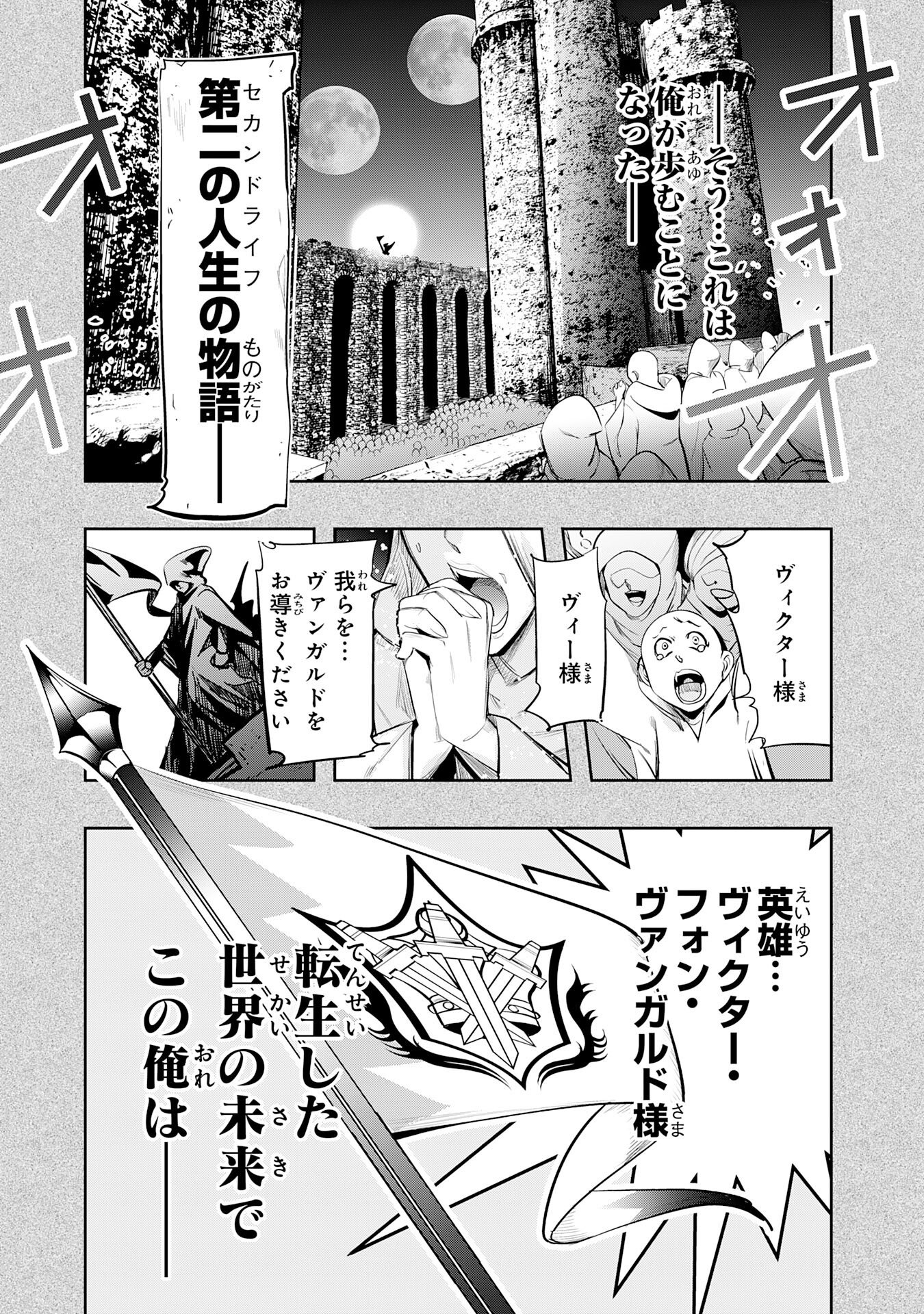 Tensei Shita Saki wa Jigoku Deshita - Chapter 1 - Page 47