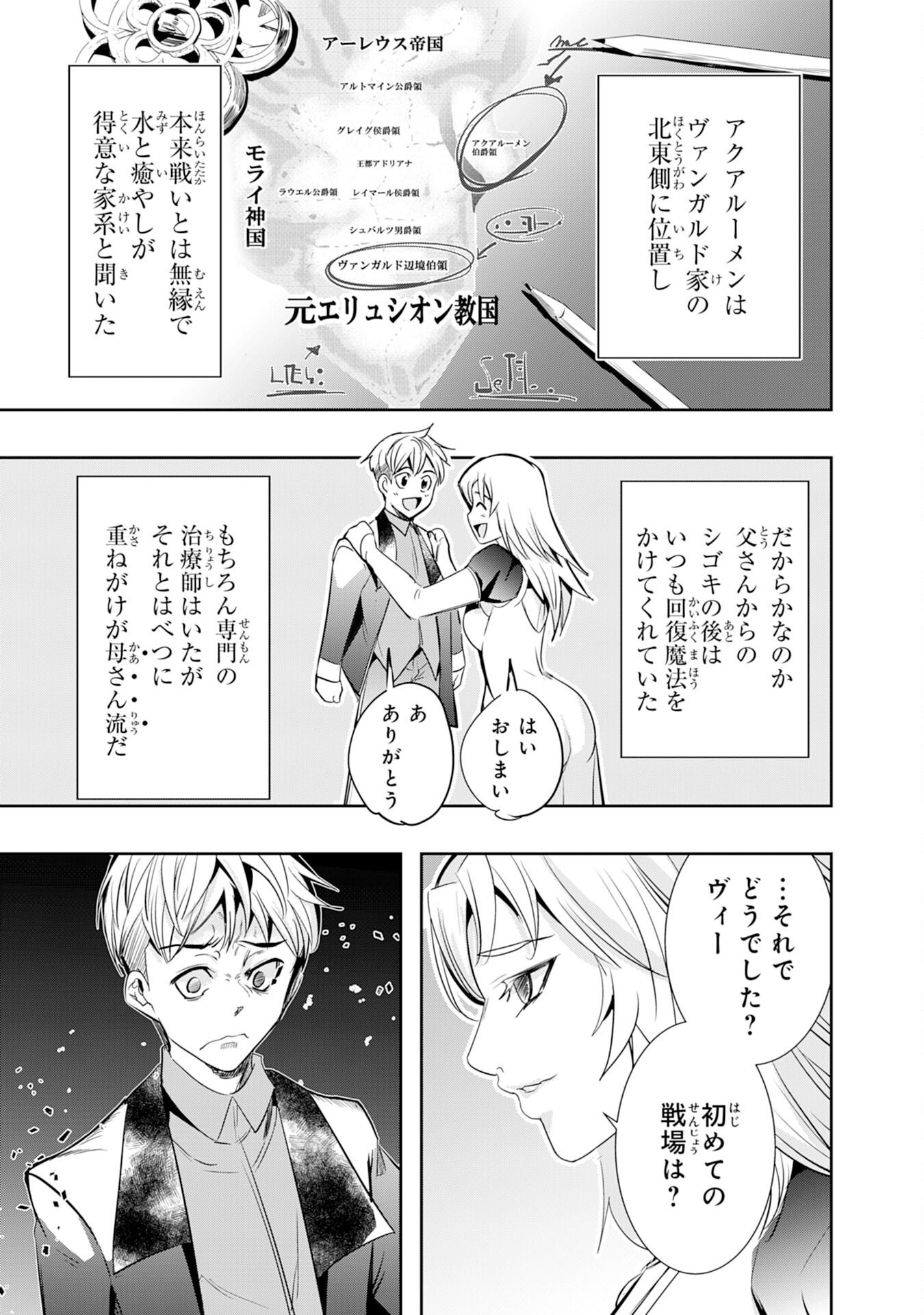 Tensei Shita Saki wa Jigoku Deshita - Chapter 2 - Page 11