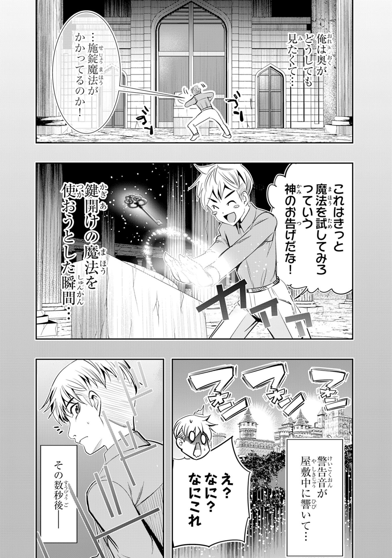 Tensei Shita Saki wa Jigoku Deshita - Chapter 2 - Page 25