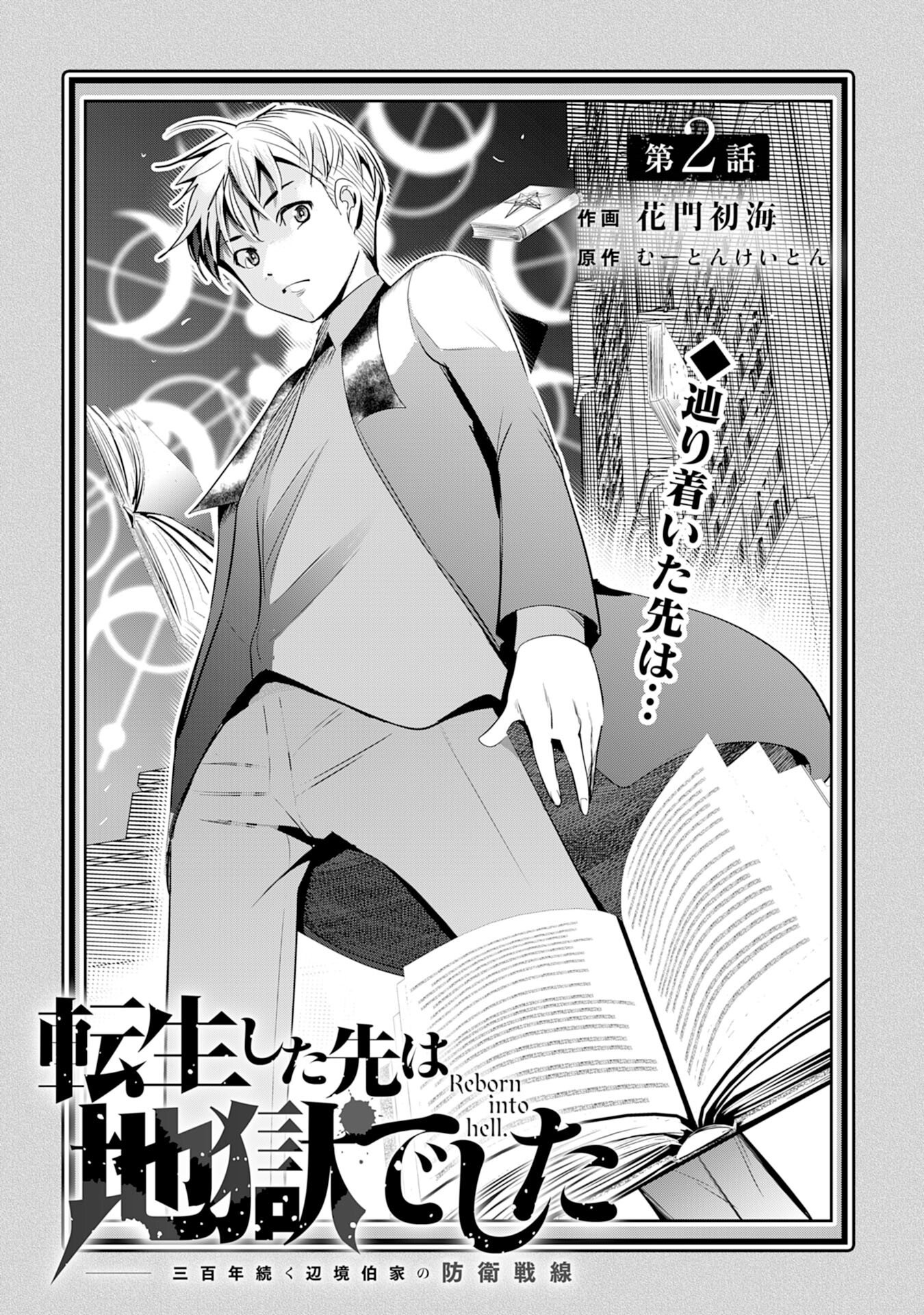 Tensei Shita Saki wa Jigoku Deshita - Chapter 2 - Page 3