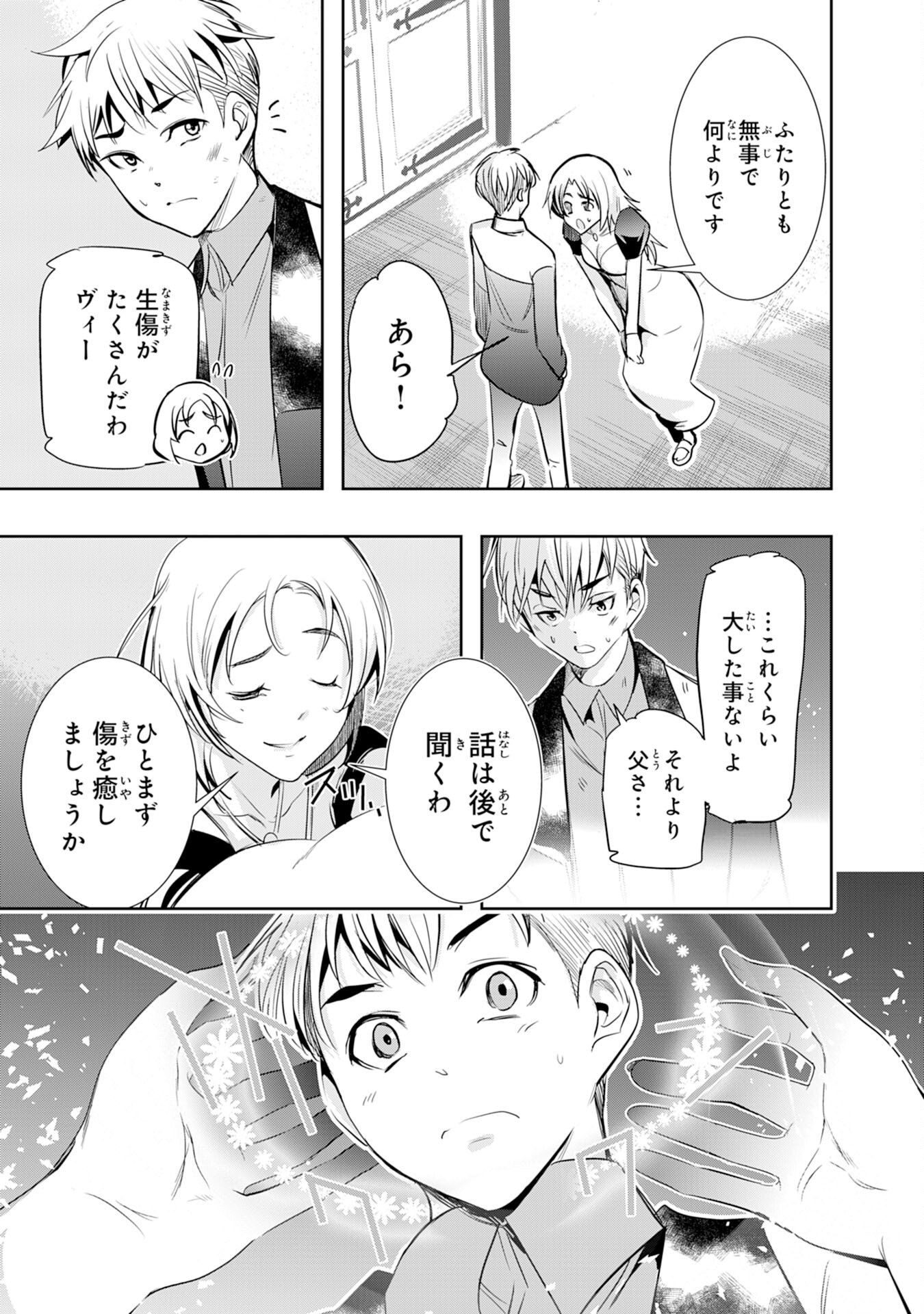 Tensei Shita Saki wa Jigoku Deshita - Chapter 2 - Page 9